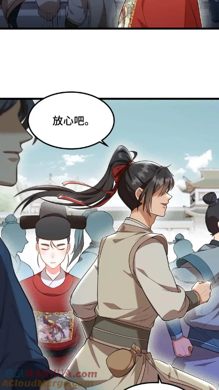 漫画《我穿回暴君小时候打翻他奶瓶》第79话 胜负已定！第29张图