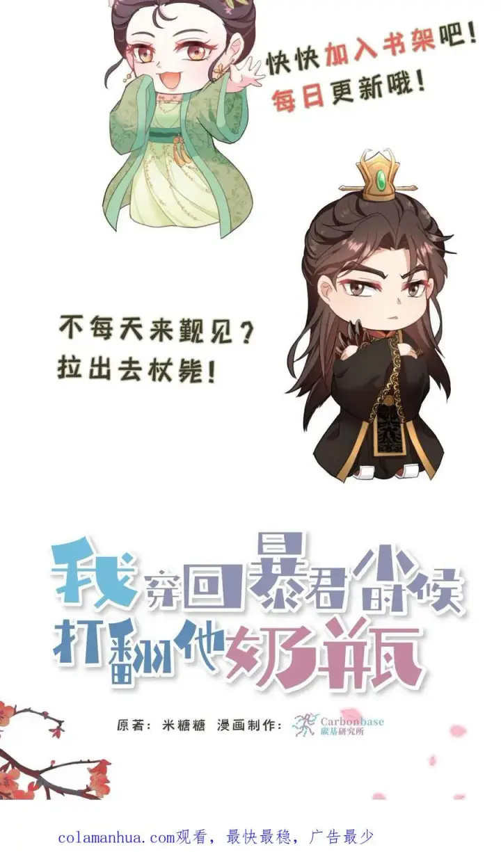 漫画《我穿回暴君小时候打翻他奶瓶》第79话 胜负已定！第32张图