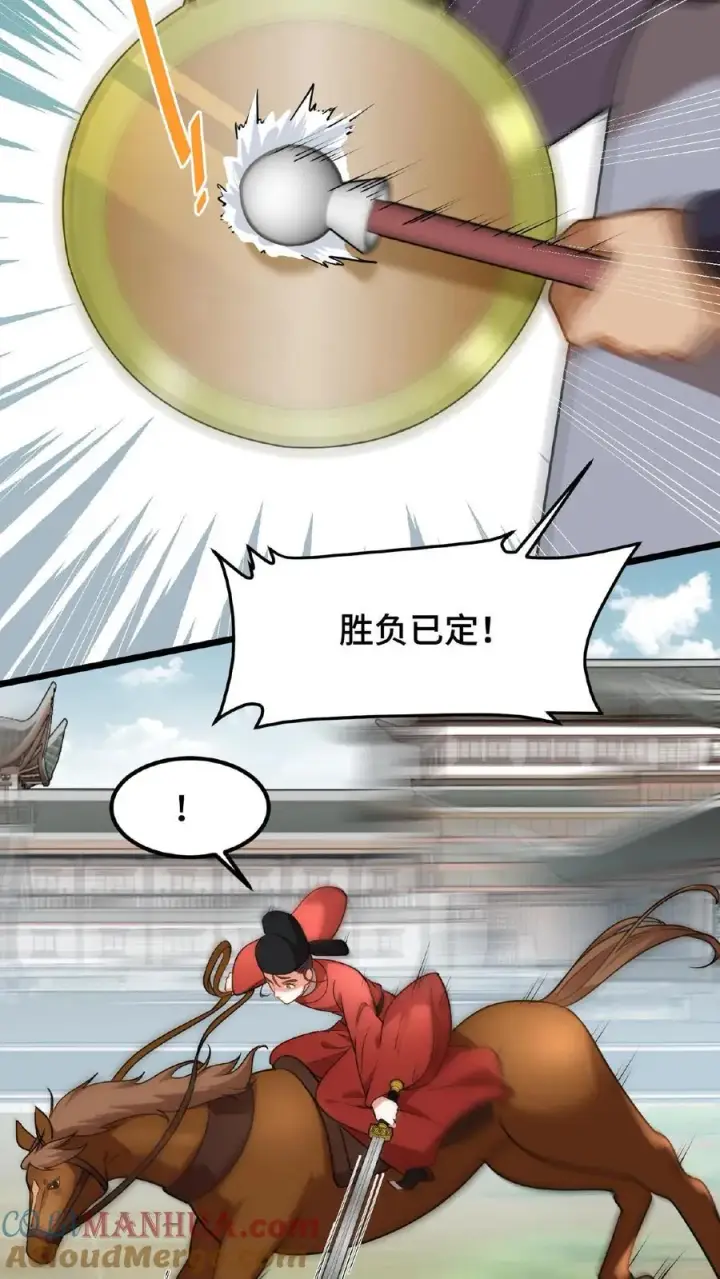 漫画《我穿回暴君小时候打翻他奶瓶》第79话 胜负已定！第9张图