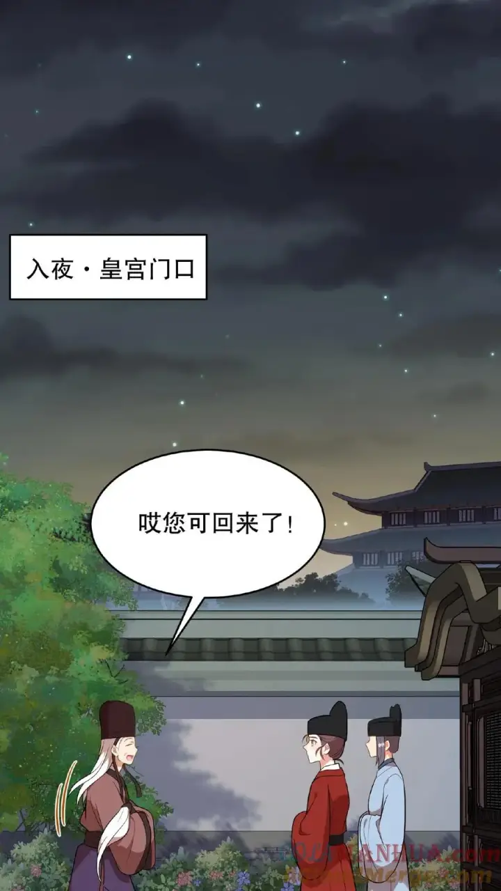 漫画《我穿回暴君小时候打翻他奶瓶》第80话 皇上，臣妾给您唱首歌吧第11张图