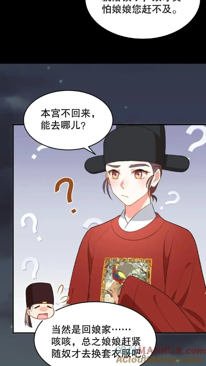漫画《我穿回暴君小时候打翻他奶瓶》第80话 皇上，臣妾给您唱首歌吧第13张图