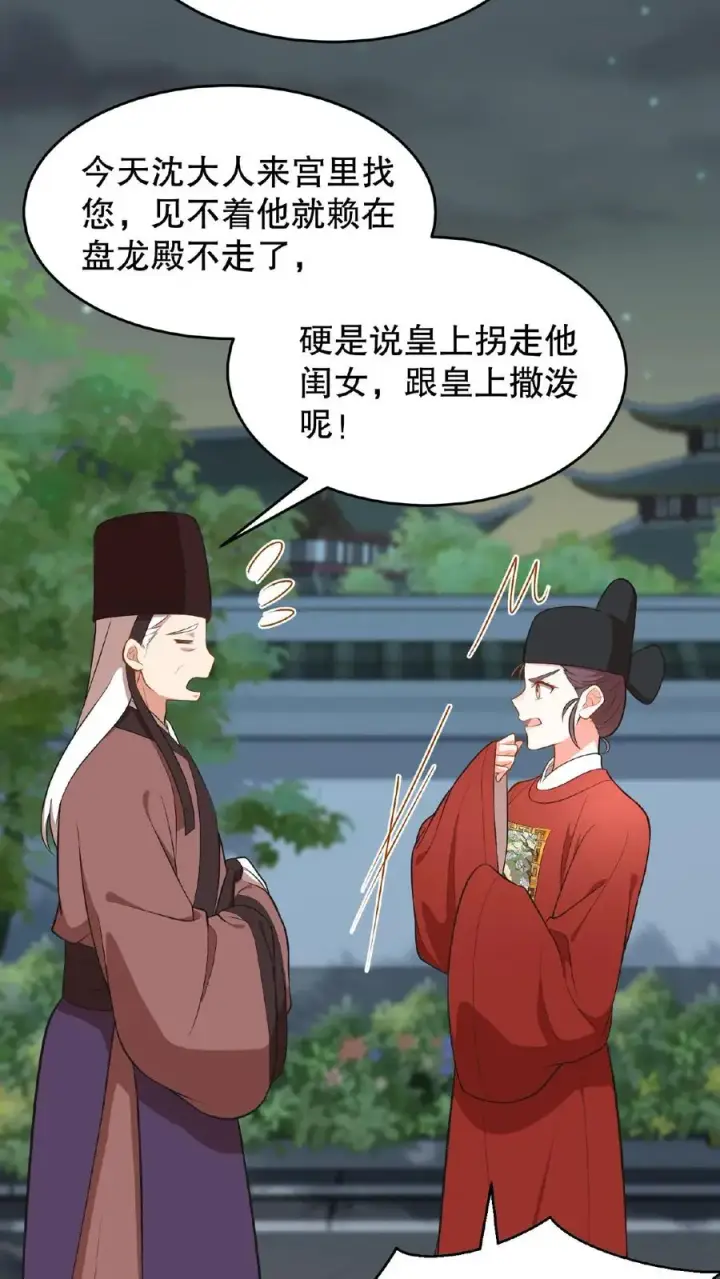 漫画《我穿回暴君小时候打翻他奶瓶》第80话 皇上，臣妾给您唱首歌吧第14张图