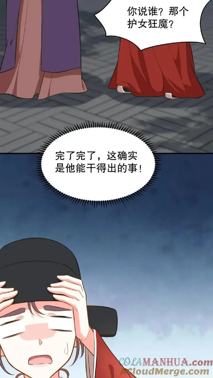 漫画《我穿回暴君小时候打翻他奶瓶》第80话 皇上，臣妾给您唱首歌吧第15张图