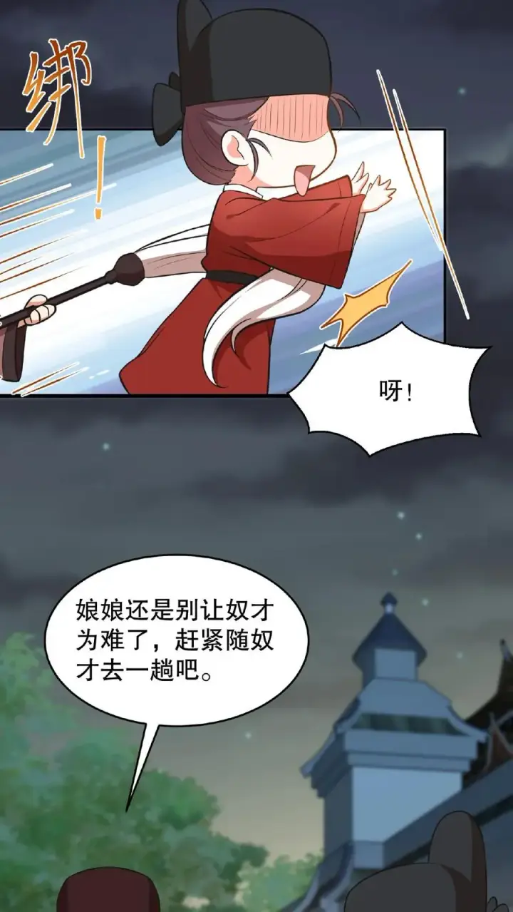 漫画《我穿回暴君小时候打翻他奶瓶》第80话 皇上，臣妾给您唱首歌吧第18张图