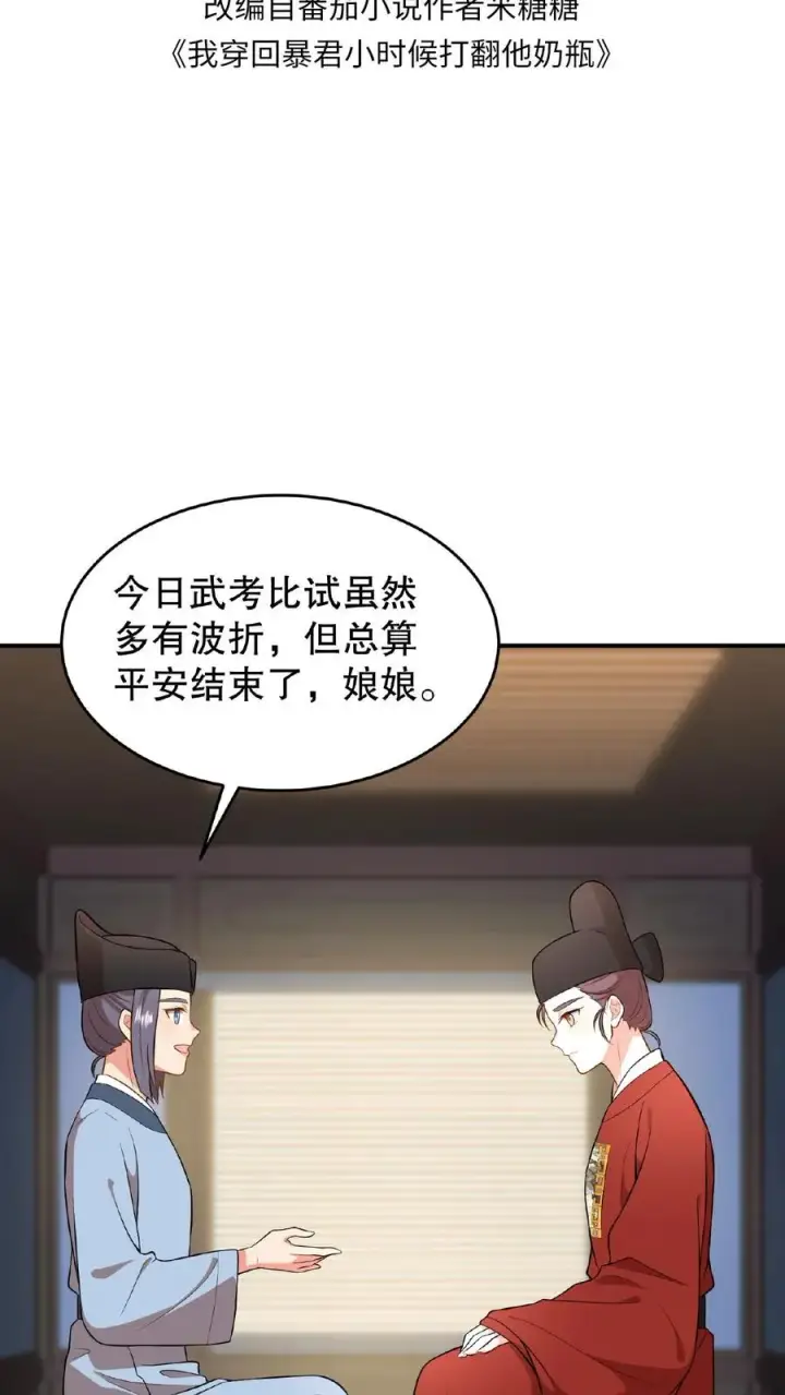 漫画《我穿回暴君小时候打翻他奶瓶》第80话 皇上，臣妾给您唱首歌吧第2张图