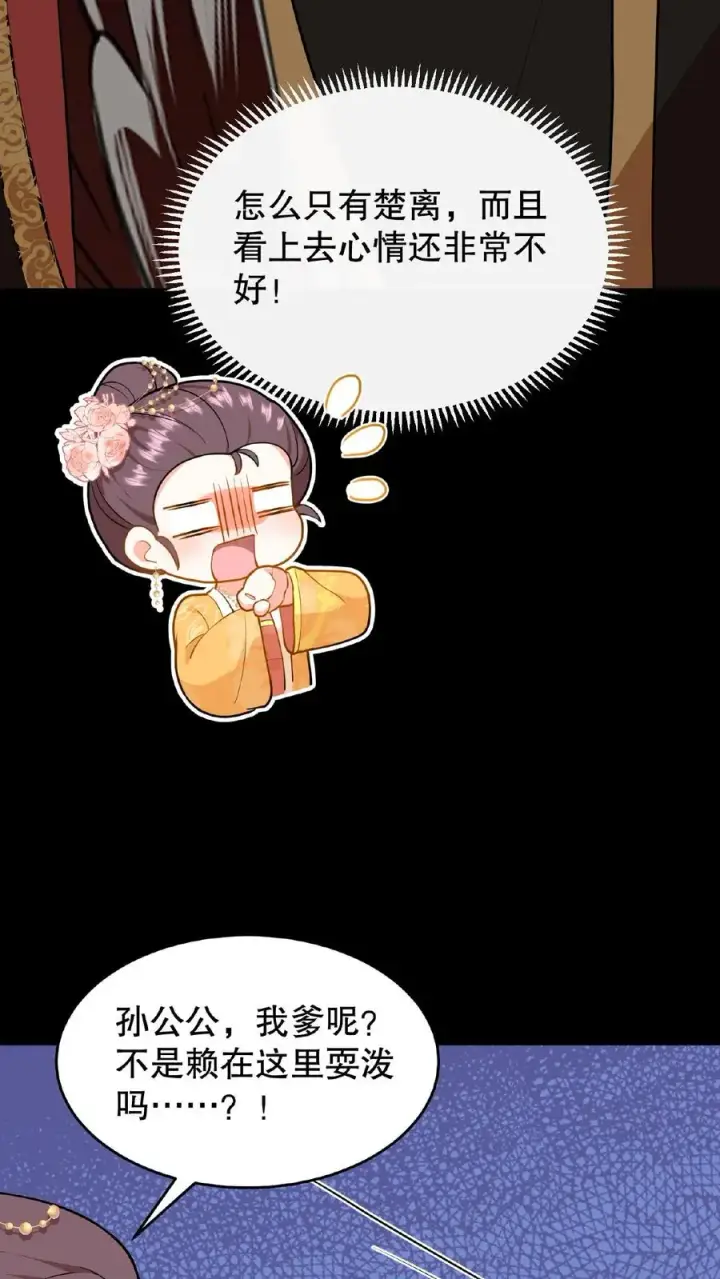 漫画《我穿回暴君小时候打翻他奶瓶》第80话 皇上，臣妾给您唱首歌吧第24张图