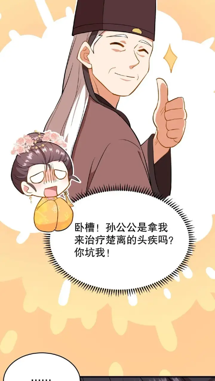 漫画《我穿回暴君小时候打翻他奶瓶》第80话 皇上，臣妾给您唱首歌吧第28张图
