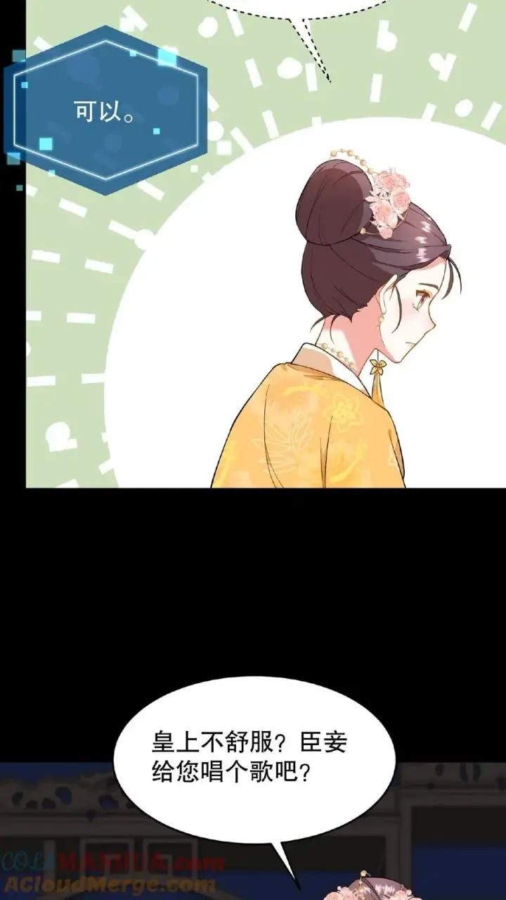 漫画《我穿回暴君小时候打翻他奶瓶》第80话 皇上，臣妾给您唱首歌吧第31张图