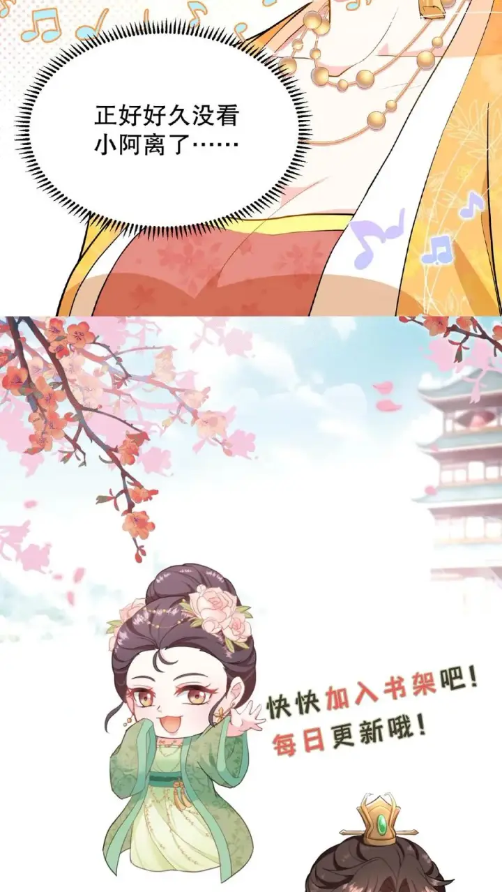 漫画《我穿回暴君小时候打翻他奶瓶》第80话 皇上，臣妾给您唱首歌吧第34张图