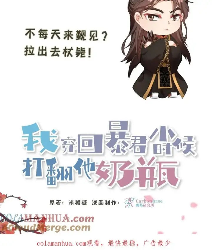 漫画《我穿回暴君小时候打翻他奶瓶》第80话 皇上，臣妾给您唱首歌吧第35张图