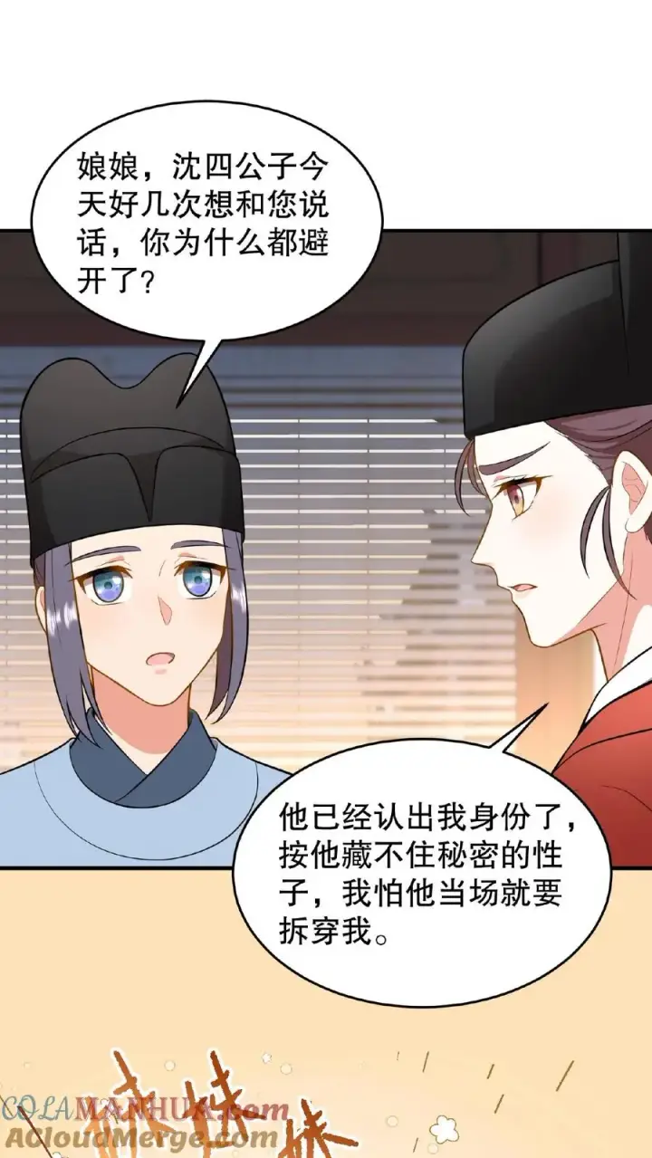 漫画《我穿回暴君小时候打翻他奶瓶》第80话 皇上，臣妾给您唱首歌吧第5张图