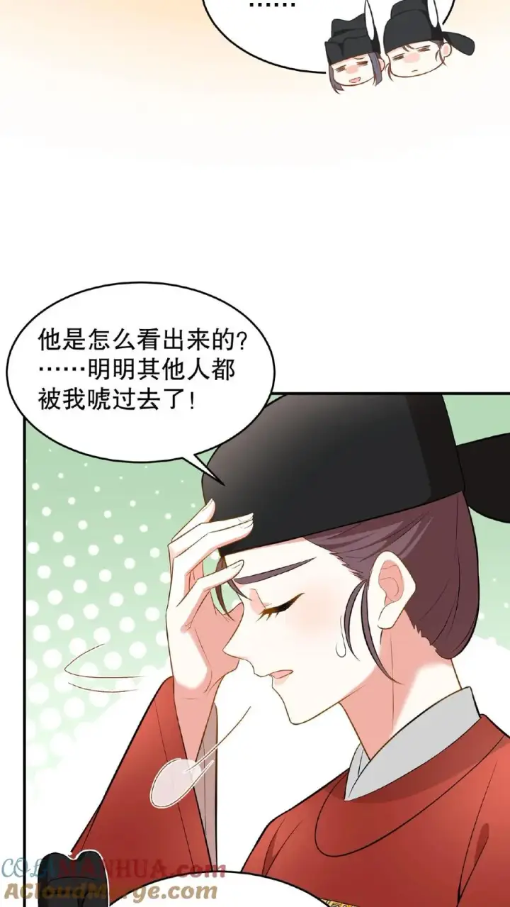 漫画《我穿回暴君小时候打翻他奶瓶》第80话 皇上，臣妾给您唱首歌吧第7张图