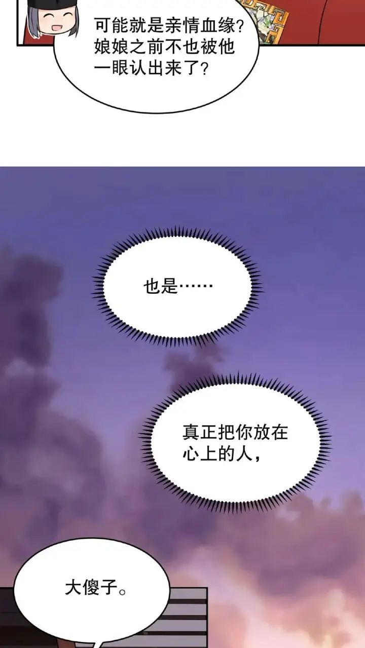 漫画《我穿回暴君小时候打翻他奶瓶》第80话 皇上，臣妾给您唱首歌吧第8张图