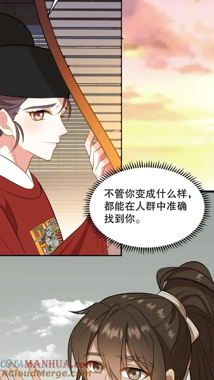 漫画《我穿回暴君小时候打翻他奶瓶》第80话 皇上，臣妾给您唱首歌吧第9张图
