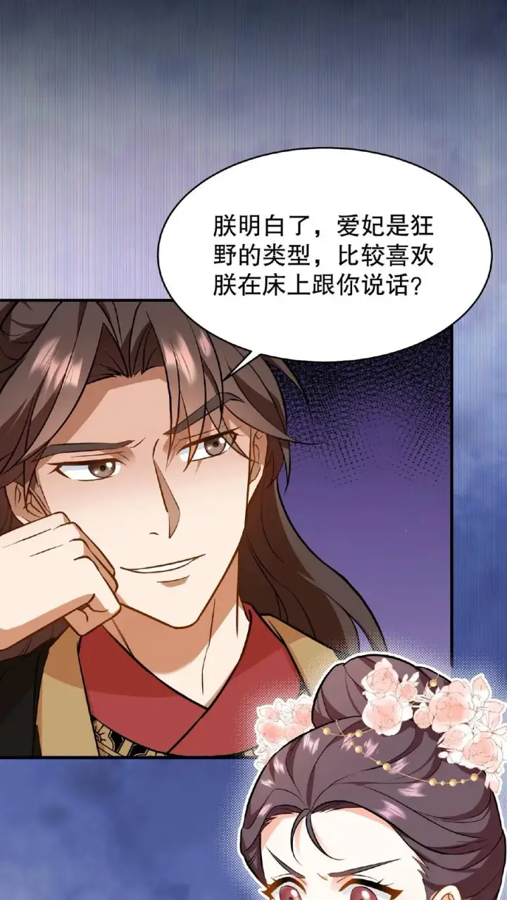 漫画《我穿回暴君小时候打翻他奶瓶》第81话 老娘就要唱给你听！第10张图