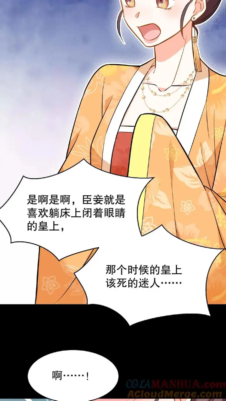 漫画《我穿回暴君小时候打翻他奶瓶》第81话 老娘就要唱给你听！第11张图