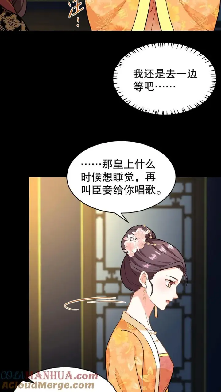 漫画《我穿回暴君小时候打翻他奶瓶》第81话 老娘就要唱给你听！第17张图