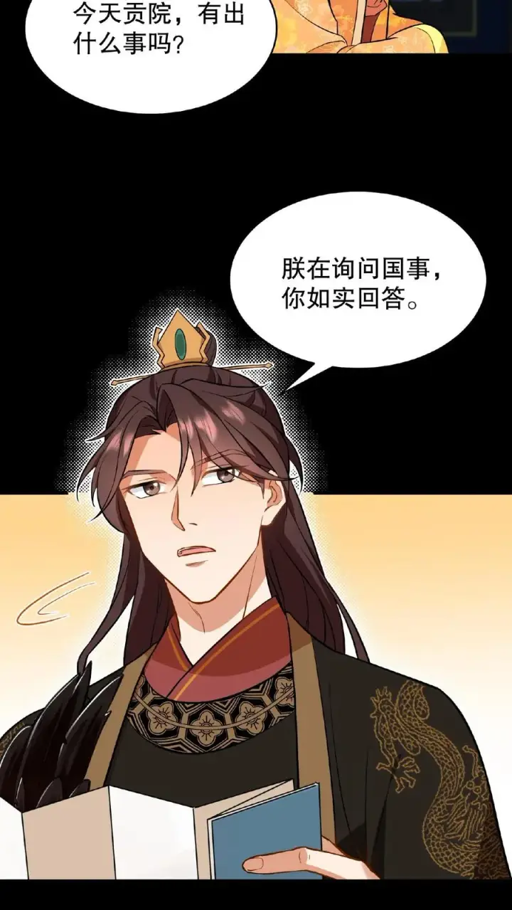 漫画《我穿回暴君小时候打翻他奶瓶》第81话 老娘就要唱给你听！第18张图