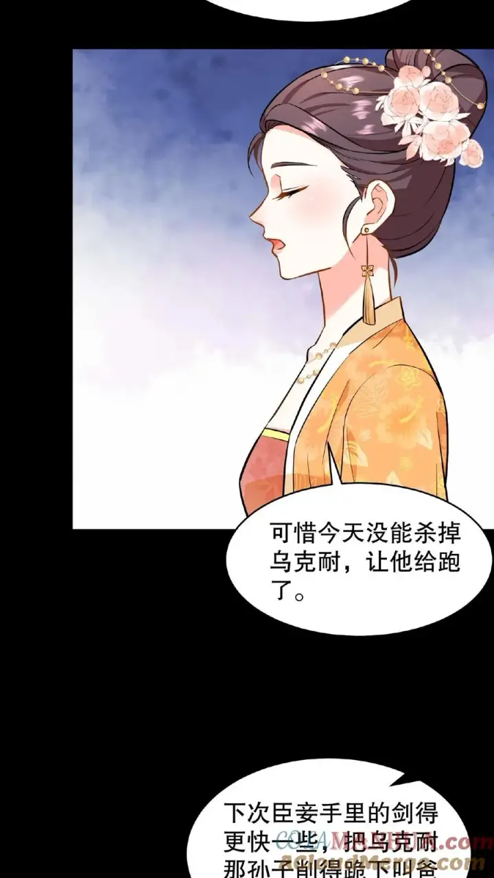 漫画《我穿回暴君小时候打翻他奶瓶》第81话 老娘就要唱给你听！第21张图
