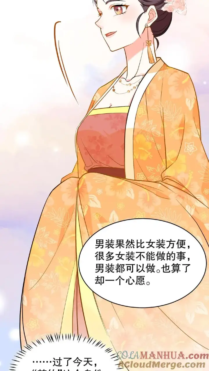 漫画《我穿回暴君小时候打翻他奶瓶》第81话 老娘就要唱给你听！第23张图