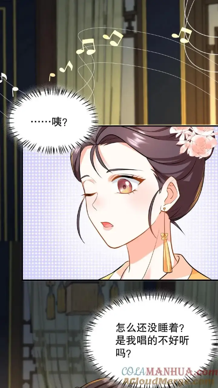漫画《我穿回暴君小时候打翻他奶瓶》第81话 老娘就要唱给你听！第3张图