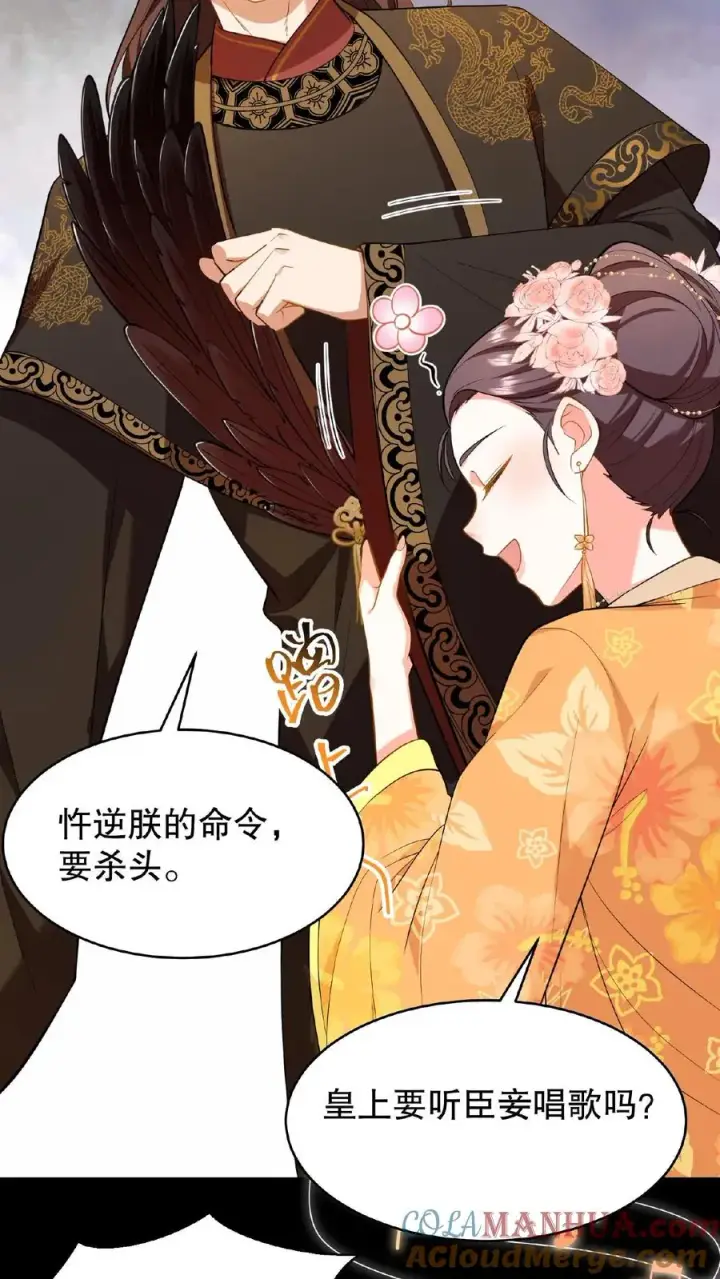漫画《我穿回暴君小时候打翻他奶瓶》第81话 老娘就要唱给你听！第31张图