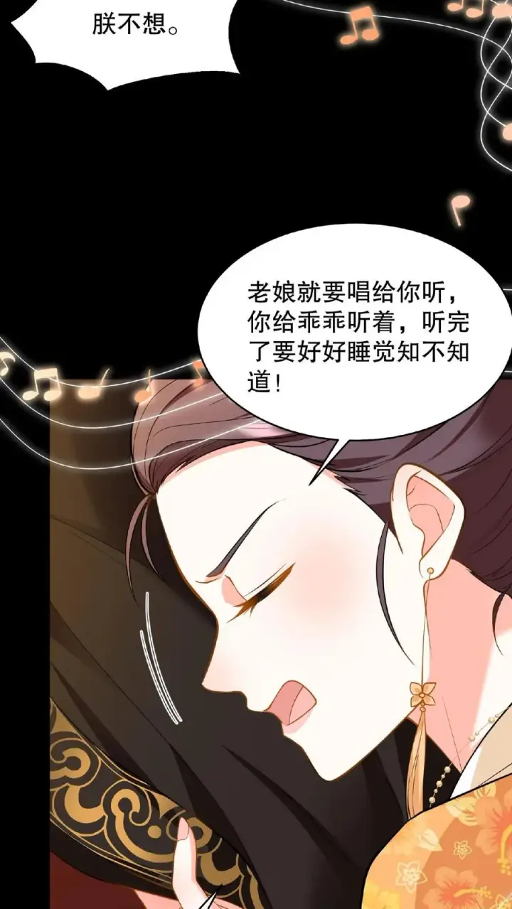 漫画《我穿回暴君小时候打翻他奶瓶》第81话 老娘就要唱给你听！第32张图