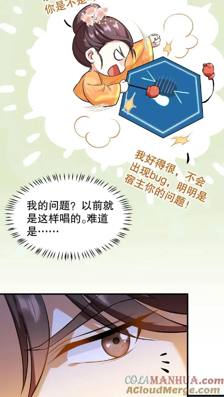 漫画《我穿回暴君小时候打翻他奶瓶》第81话 老娘就要唱给你听！第5张图