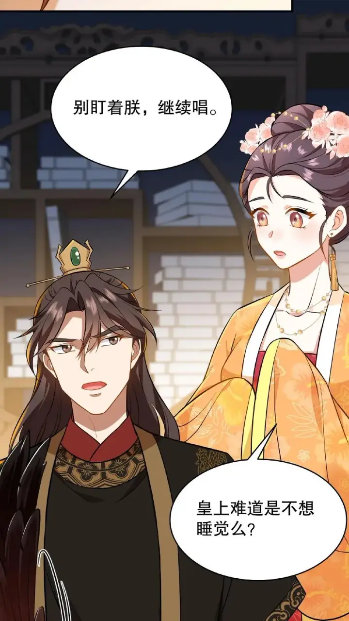 漫画《我穿回暴君小时候打翻他奶瓶》第81话 老娘就要唱给你听！第6张图
