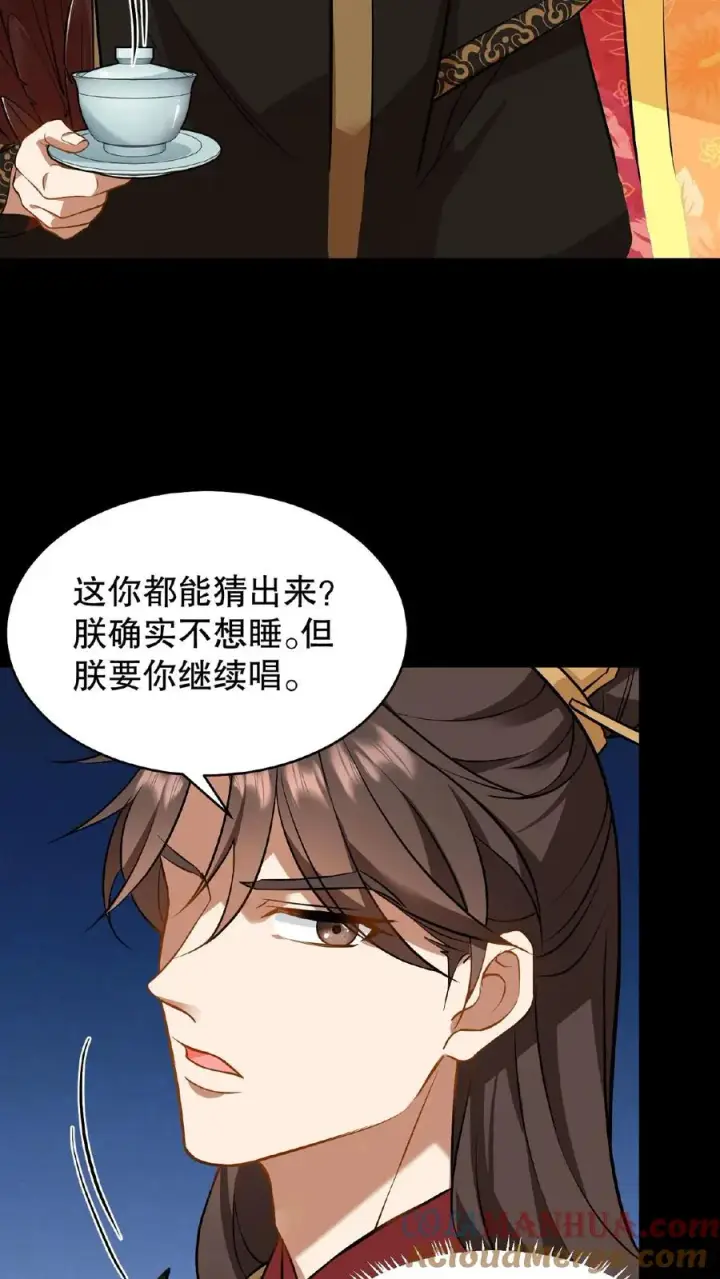 漫画《我穿回暴君小时候打翻他奶瓶》第81话 老娘就要唱给你听！第7张图
