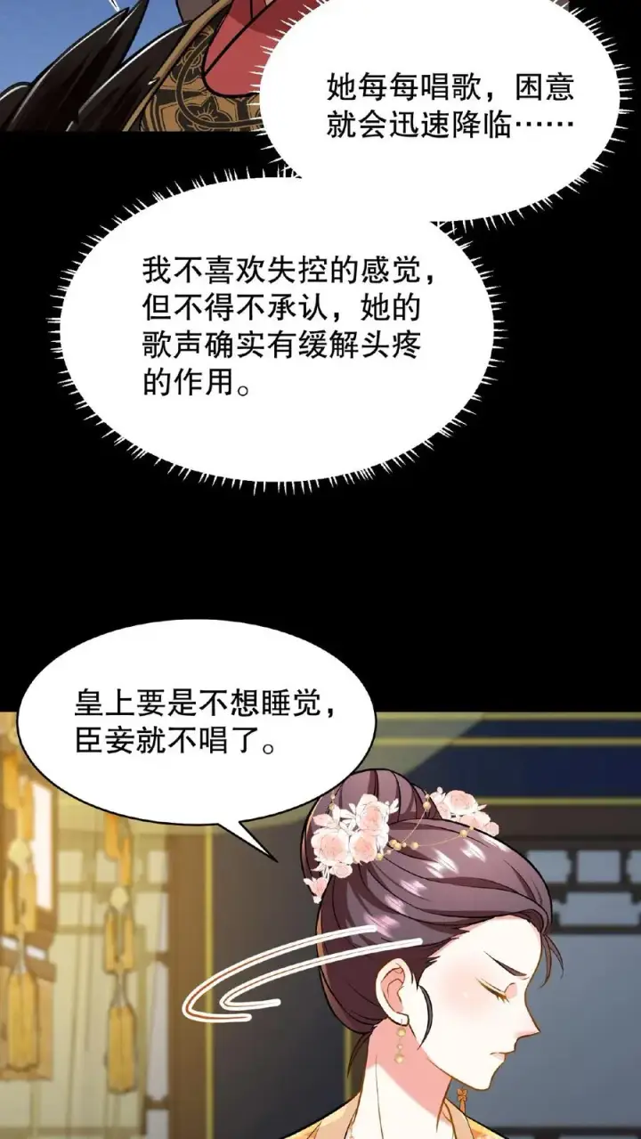 漫画《我穿回暴君小时候打翻他奶瓶》第81话 老娘就要唱给你听！第8张图