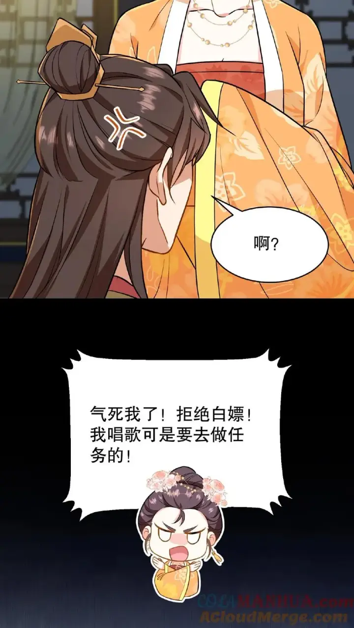 漫画《我穿回暴君小时候打翻他奶瓶》第81话 老娘就要唱给你听！第9张图