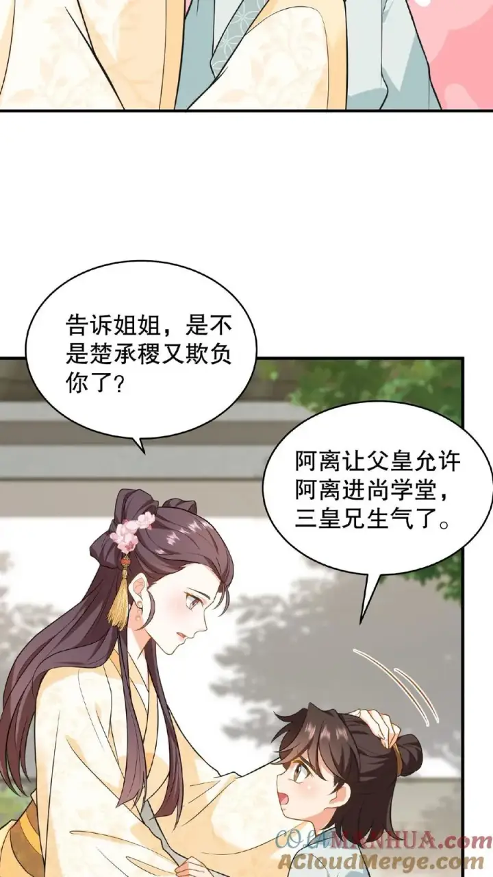 漫画《我穿回暴君小时候打翻他奶瓶》第82话 我想给漂亮姐姐买笼子第13张图
