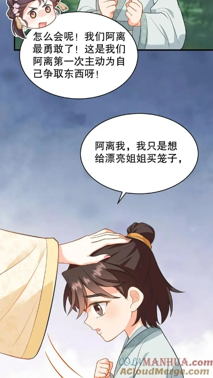 漫画《我穿回暴君小时候打翻他奶瓶》第82话 我想给漂亮姐姐买笼子第15张图