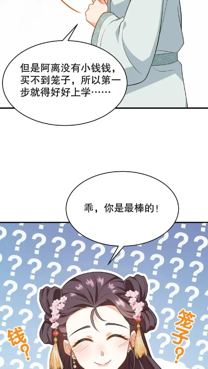 漫画《我穿回暴君小时候打翻他奶瓶》第82话 我想给漂亮姐姐买笼子第16张图