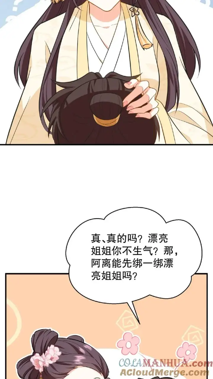 漫画《我穿回暴君小时候打翻他奶瓶》第82话 我想给漂亮姐姐买笼子第17张图