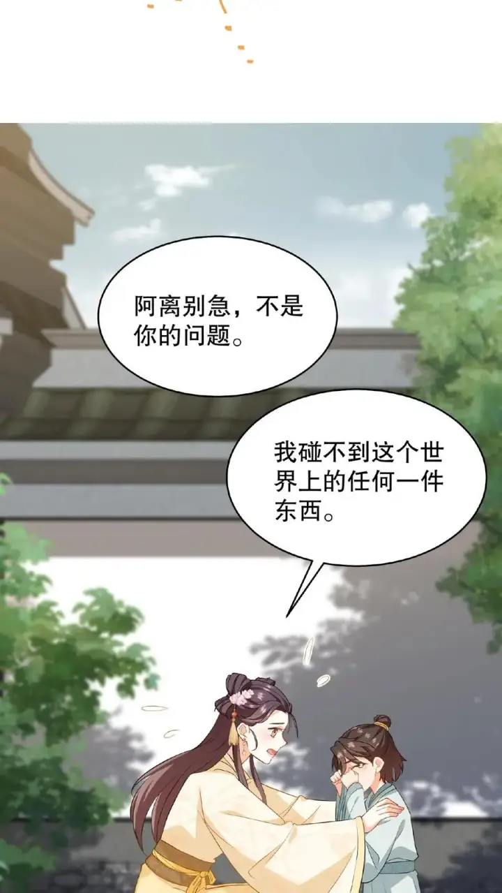 漫画《我穿回暴君小时候打翻他奶瓶》第82话 我想给漂亮姐姐买笼子第20张图