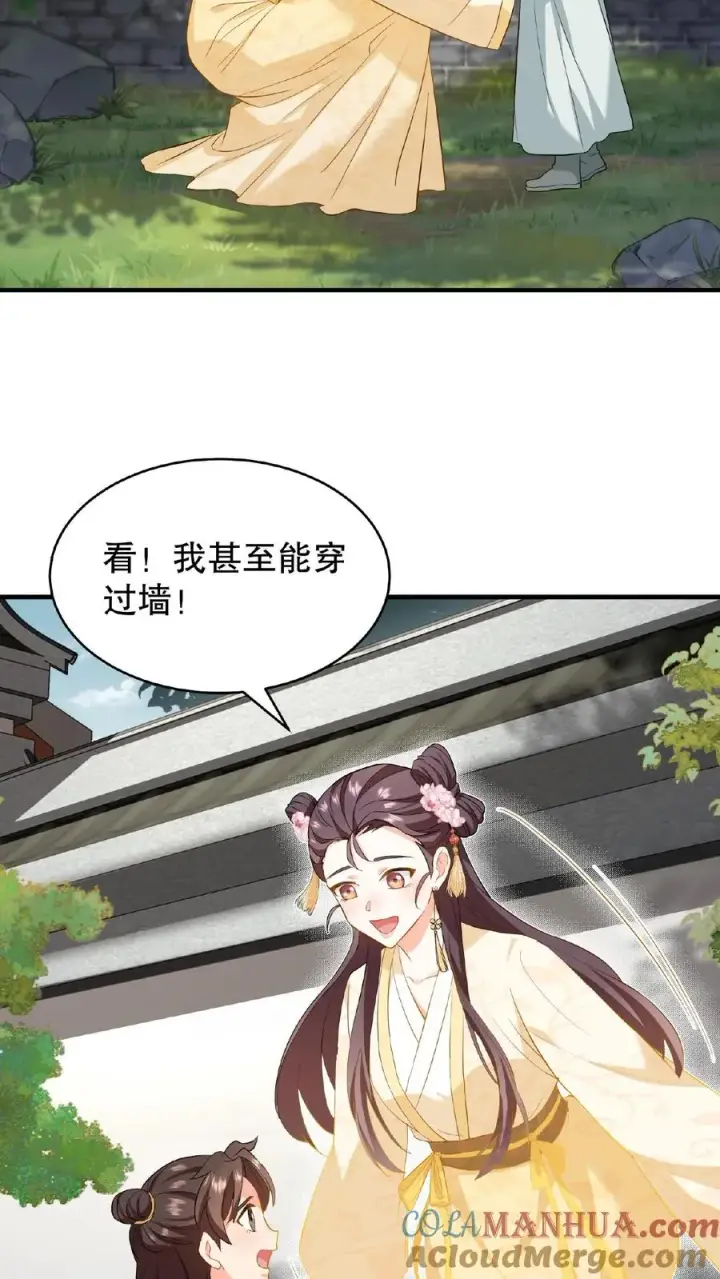 漫画《我穿回暴君小时候打翻他奶瓶》第82话 我想给漂亮姐姐买笼子第21张图