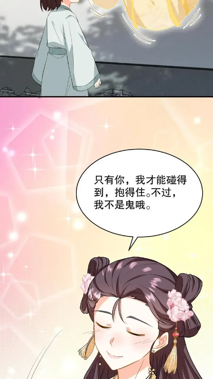 漫画《我穿回暴君小时候打翻他奶瓶》第82话 我想给漂亮姐姐买笼子第22张图