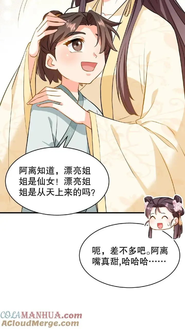 漫画《我穿回暴君小时候打翻他奶瓶》第82话 我想给漂亮姐姐买笼子第23张图