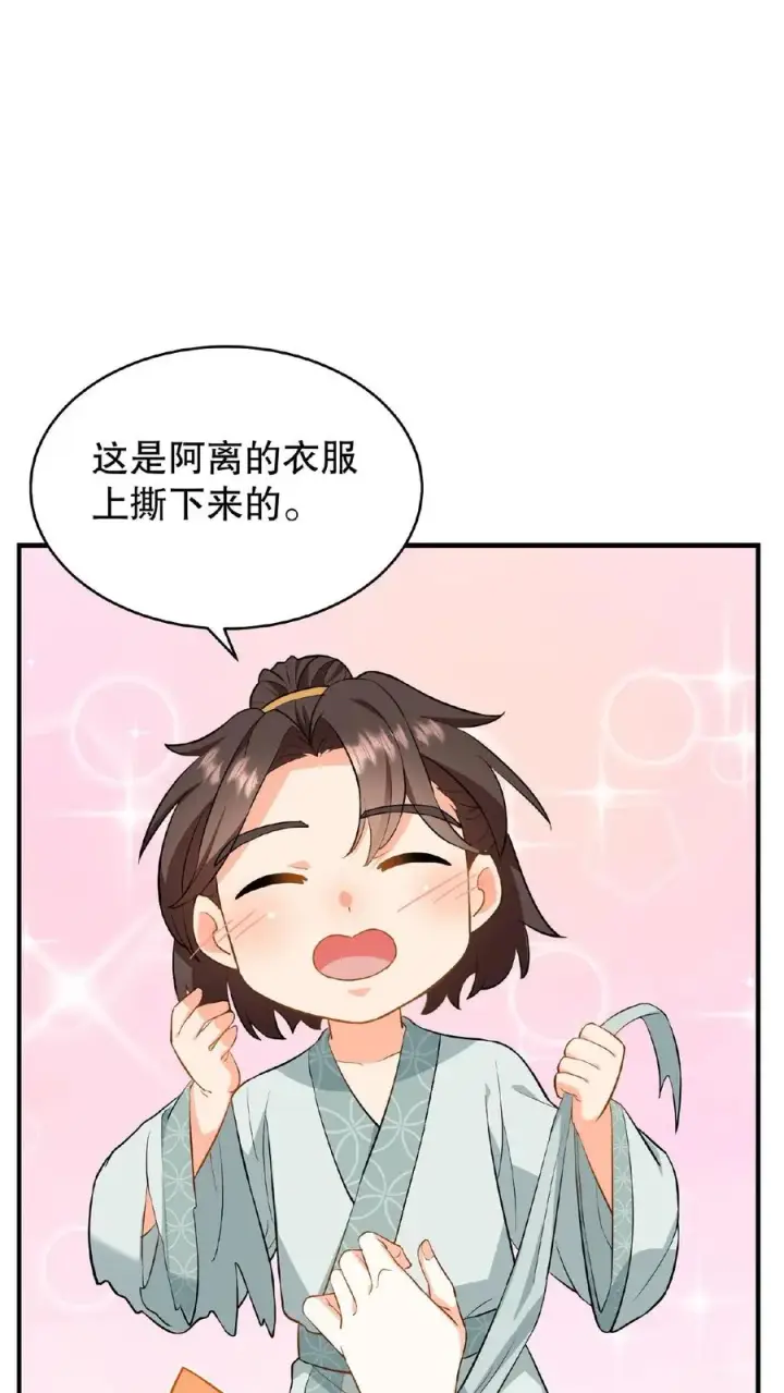 漫画《我穿回暴君小时候打翻他奶瓶》第82话 我想给漂亮姐姐买笼子第26张图