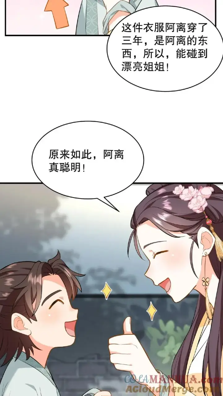 漫画《我穿回暴君小时候打翻他奶瓶》第82话 我想给漂亮姐姐买笼子第27张图
