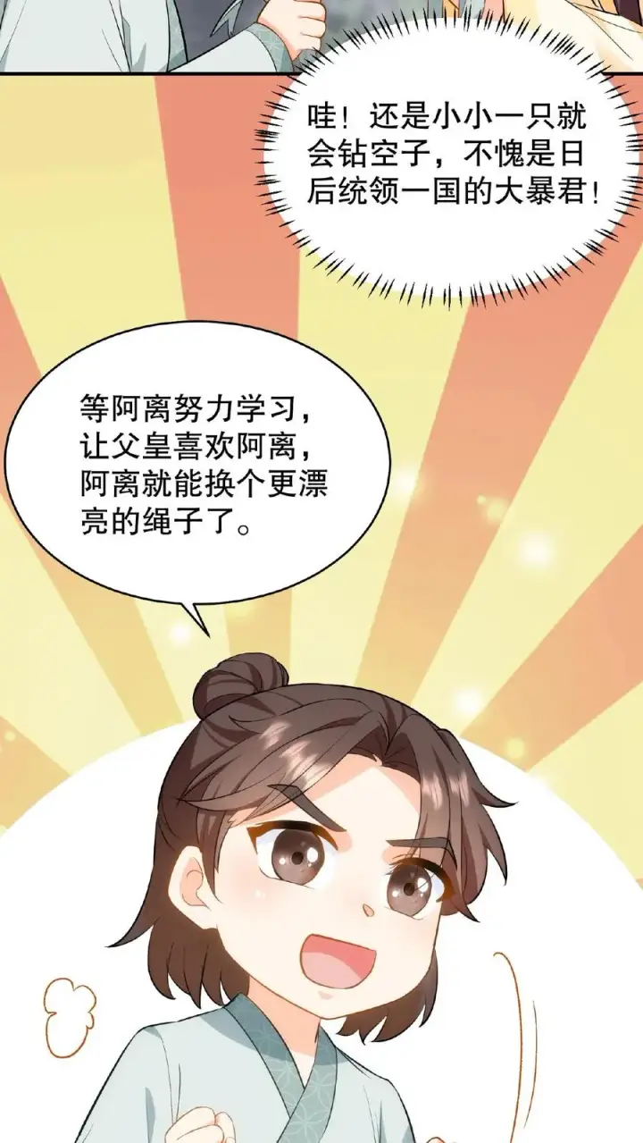 漫画《我穿回暴君小时候打翻他奶瓶》第82话 我想给漂亮姐姐买笼子第28张图
