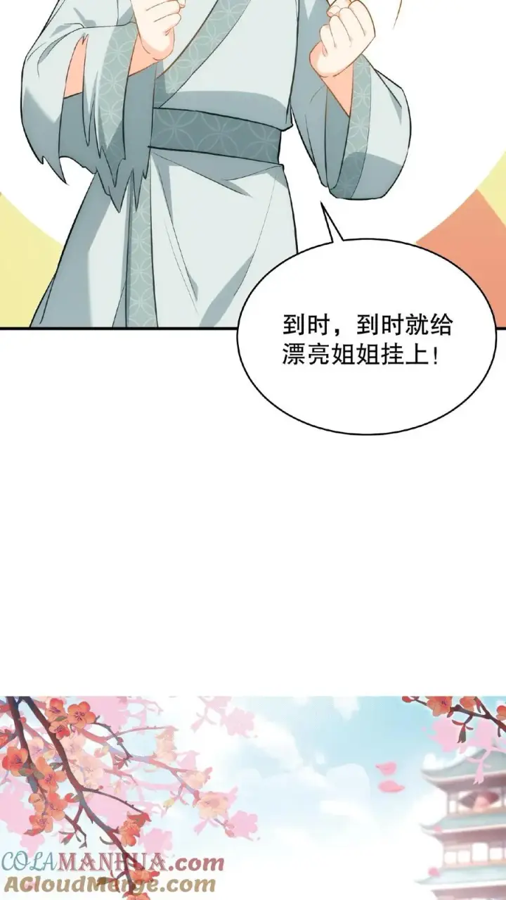 漫画《我穿回暴君小时候打翻他奶瓶》第82话 我想给漂亮姐姐买笼子第29张图