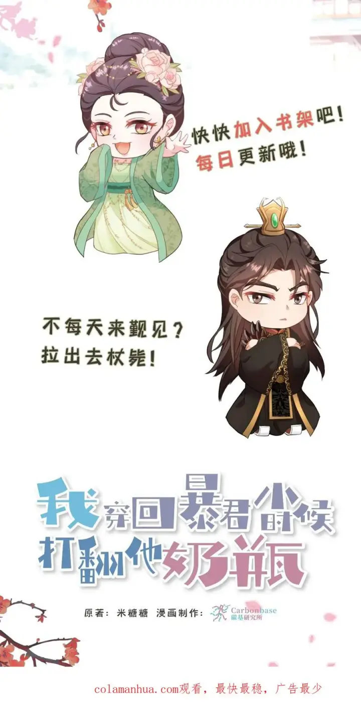 漫画《我穿回暴君小时候打翻他奶瓶》第82话 我想给漂亮姐姐买笼子第30张图