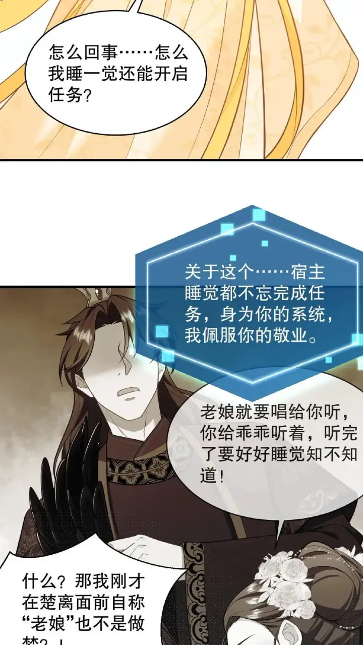 漫画《我穿回暴君小时候打翻他奶瓶》第82话 我想给漂亮姐姐买笼子第4张图
