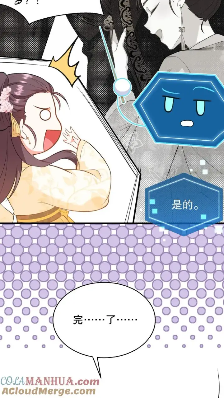 漫画《我穿回暴君小时候打翻他奶瓶》第82话 我想给漂亮姐姐买笼子第5张图
