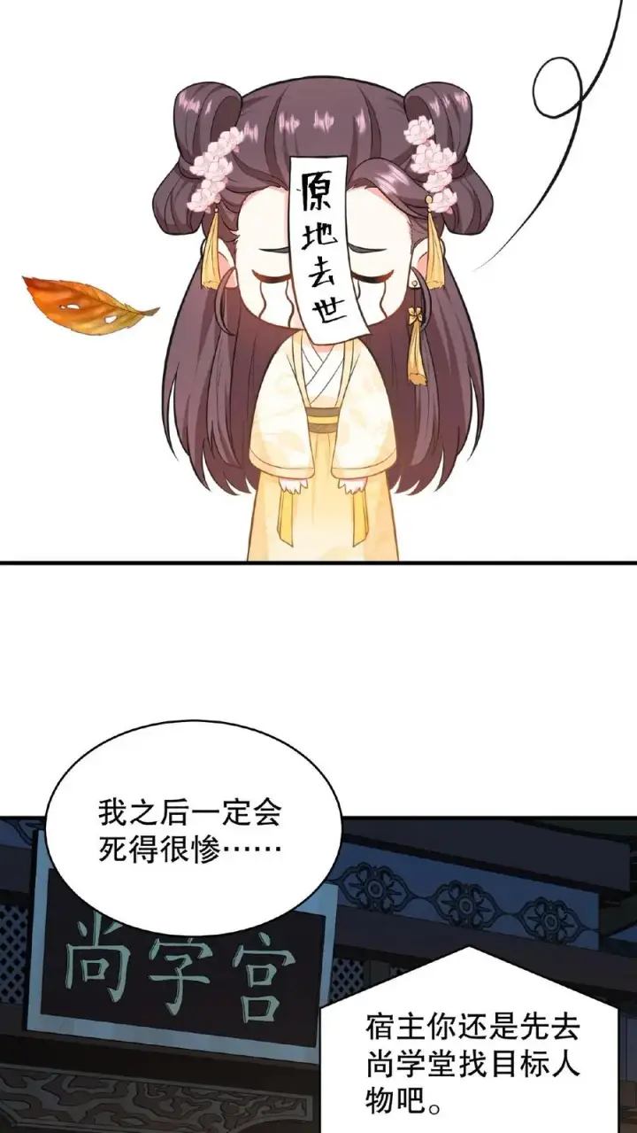 漫画《我穿回暴君小时候打翻他奶瓶》第82话 我想给漂亮姐姐买笼子第6张图