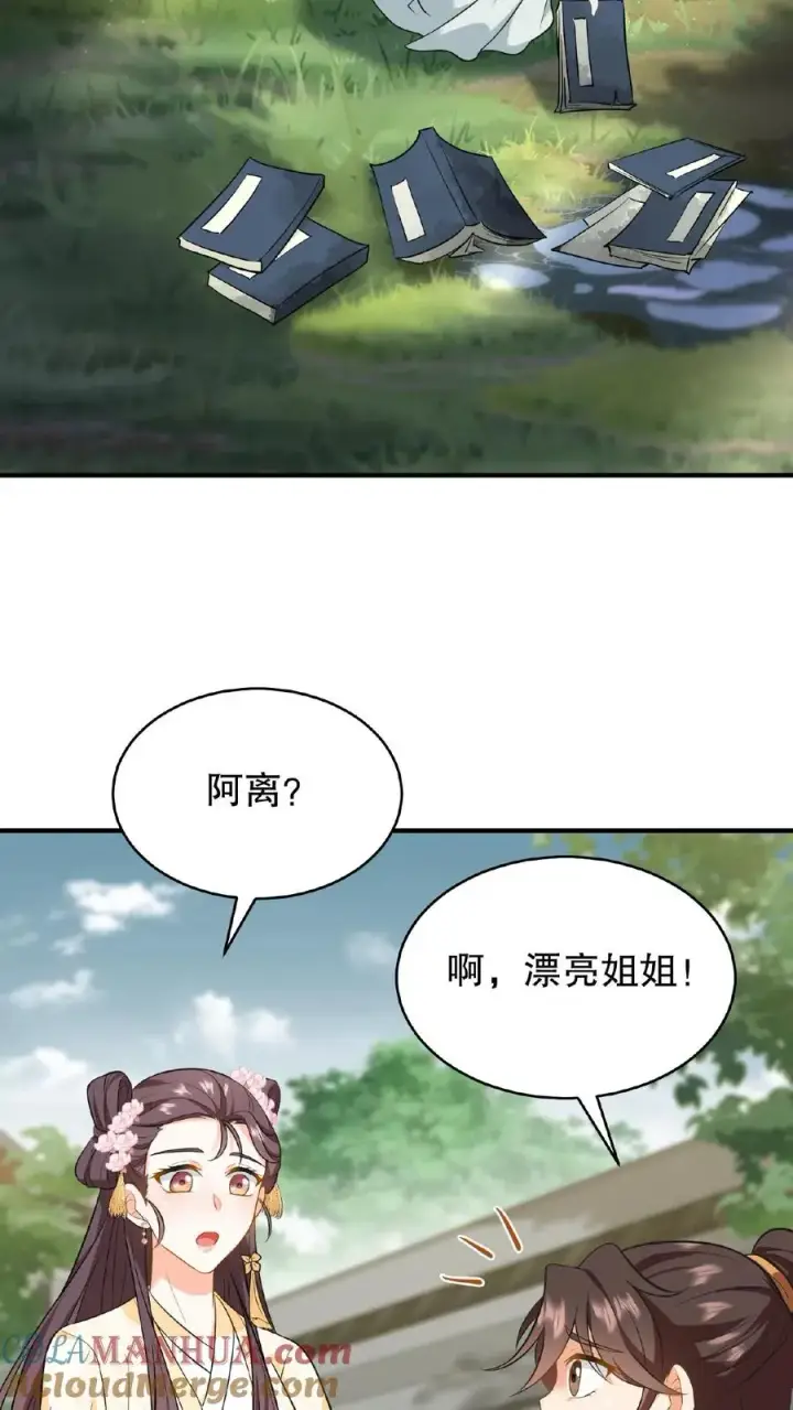 漫画《我穿回暴君小时候打翻他奶瓶》第82话 我想给漂亮姐姐买笼子第9张图