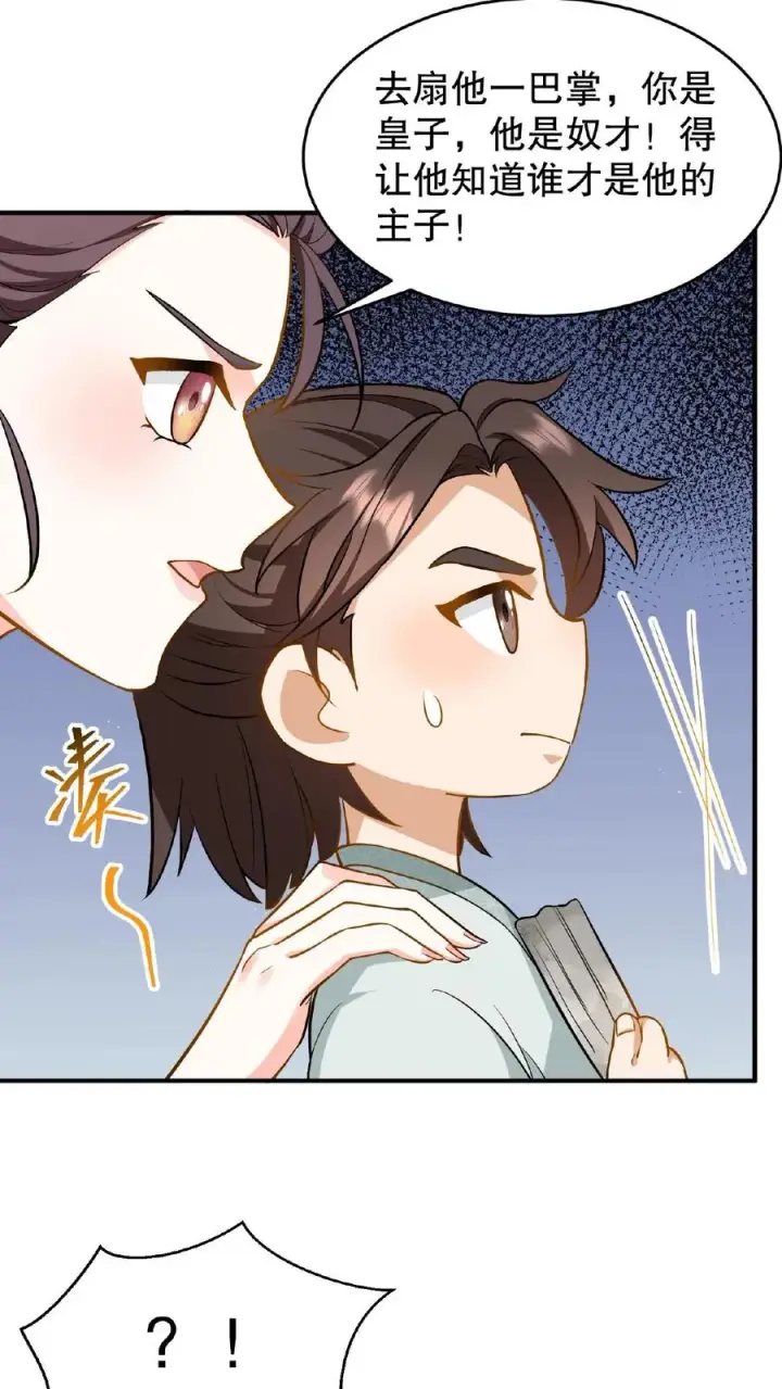 漫画《我穿回暴君小时候打翻他奶瓶》第83话 你就是那个煞星？第12张图
